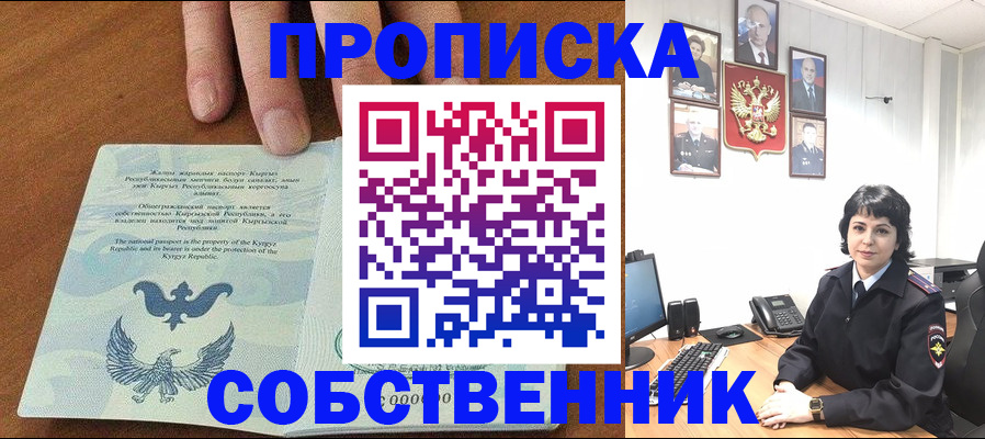 прописка регистрация в Спасске-Дальнем